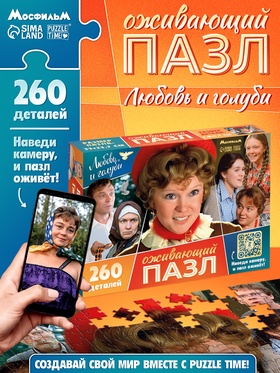 Пазл «Любовь и голуби», 260 элементов