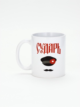 Кружка керамическая «Сударь», 320 мл