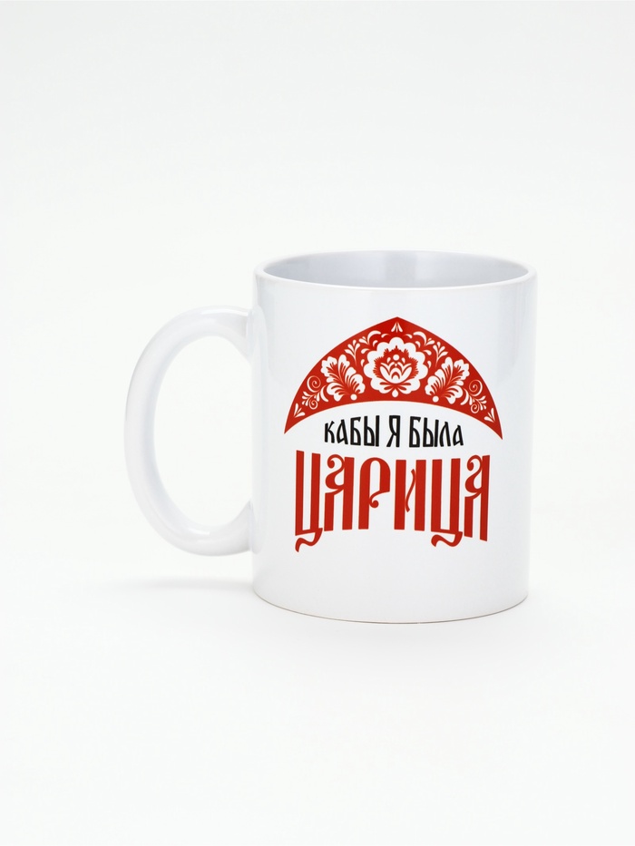 Кружка керамическая «Царица», 320 мл