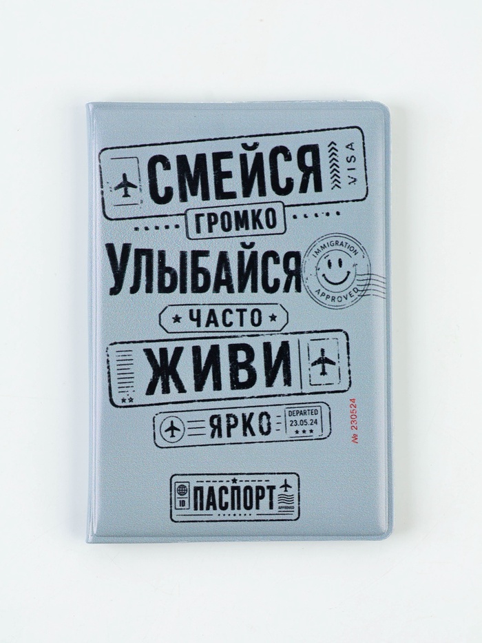 Обложка на паспорт «Смейся, улыбайся, живи»