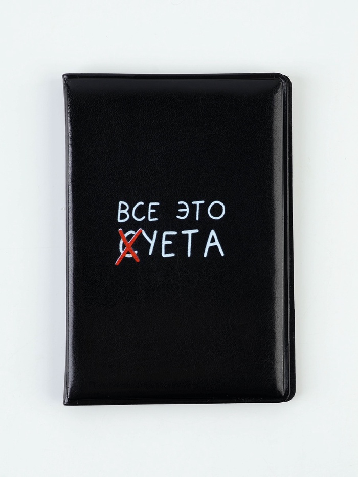 Обложка на паспорт «Суета»