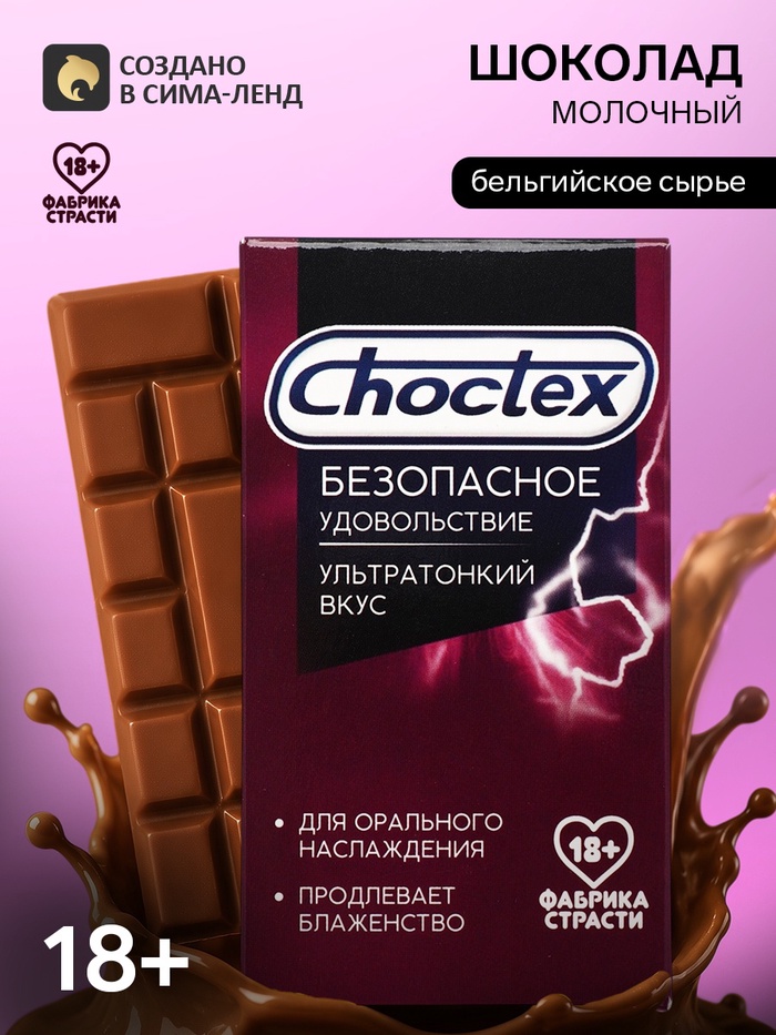 Шоколад молочный «Безопасное удовольствие», 27 г