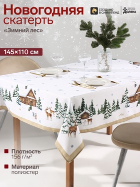 Скатерть новогодняя «Доляна. Зимний лес», 140×110±3 см