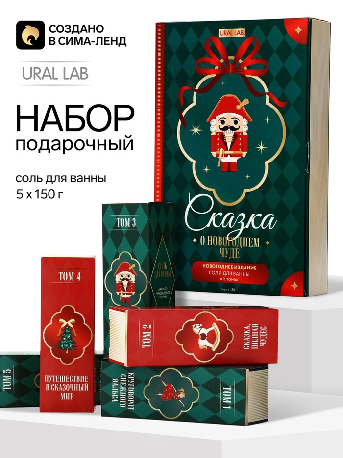 Соль для ванны виде книги, 5×150 г, URAL LAB