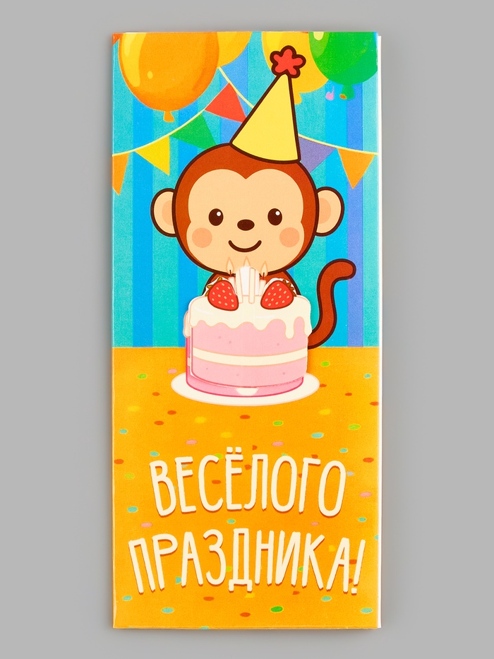 Конверт для денег «Весёлого праздника», 16.5 × 8 см