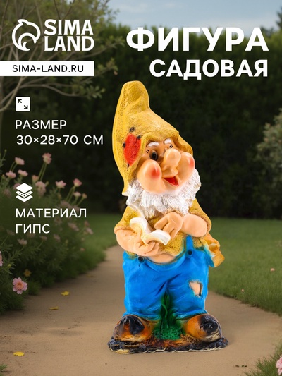 Садовая фигура из гипса «Гном с книгой», 30×28×70 см