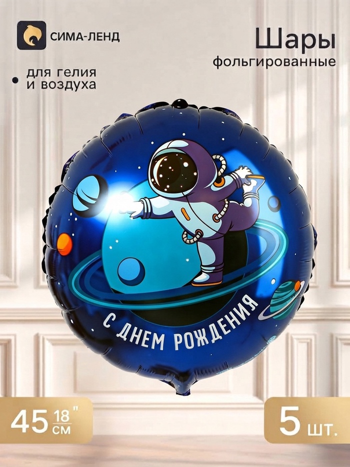 Воздушный шар фольгированный 18