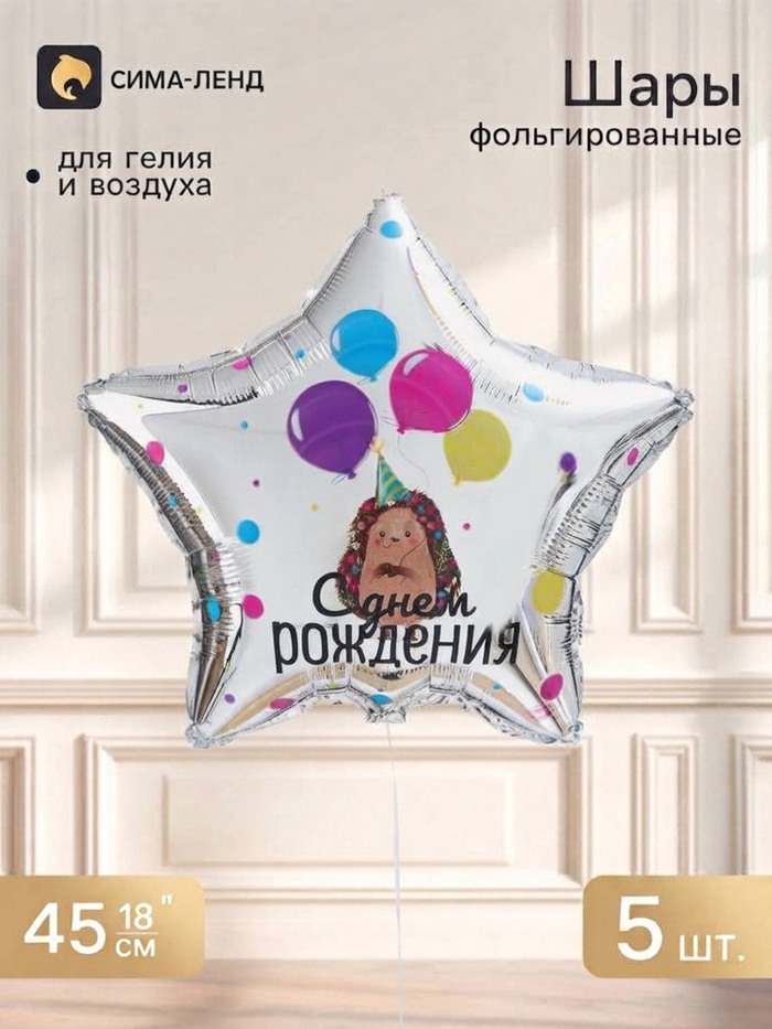 Воздушный шар фольгированный 18