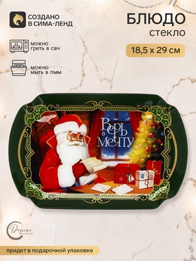 Блюдо новогоднее, прямоугольное, «Верь в мечту», 18.5×29 см, зелёное