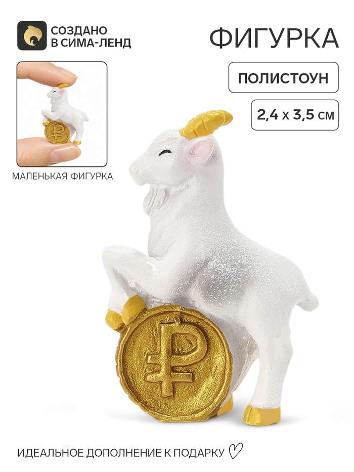 Фигурка «Козёл с монетой», 3.5×2.4 см