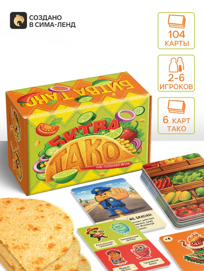 Настольная игра «Битва тако», 104 карты, 14+