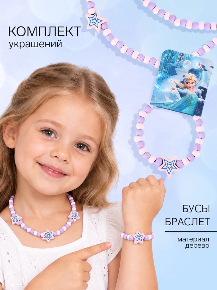 Набор детских украшений «Звёздочка», 2 предмета: браслет и бусы, Снежная принцесса
