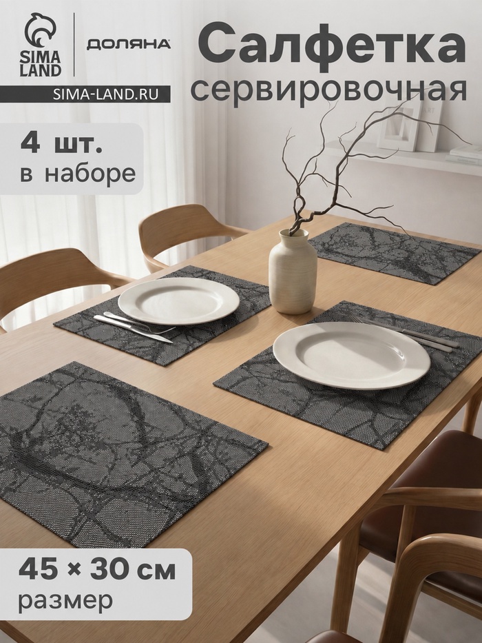 Салфетки сервировочные на стол Magistro «Мрамор», набор 4 шт., 45×30 см, серые