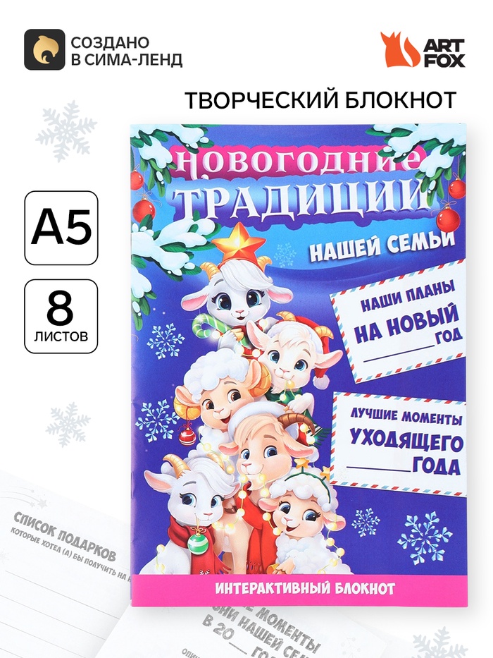 Творческий блокнот с заданиями А5, 8 л 