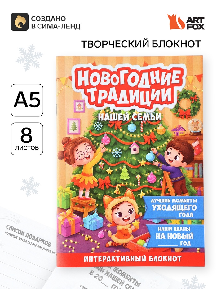Творческий блокнот с заданиями А5, 8 л 