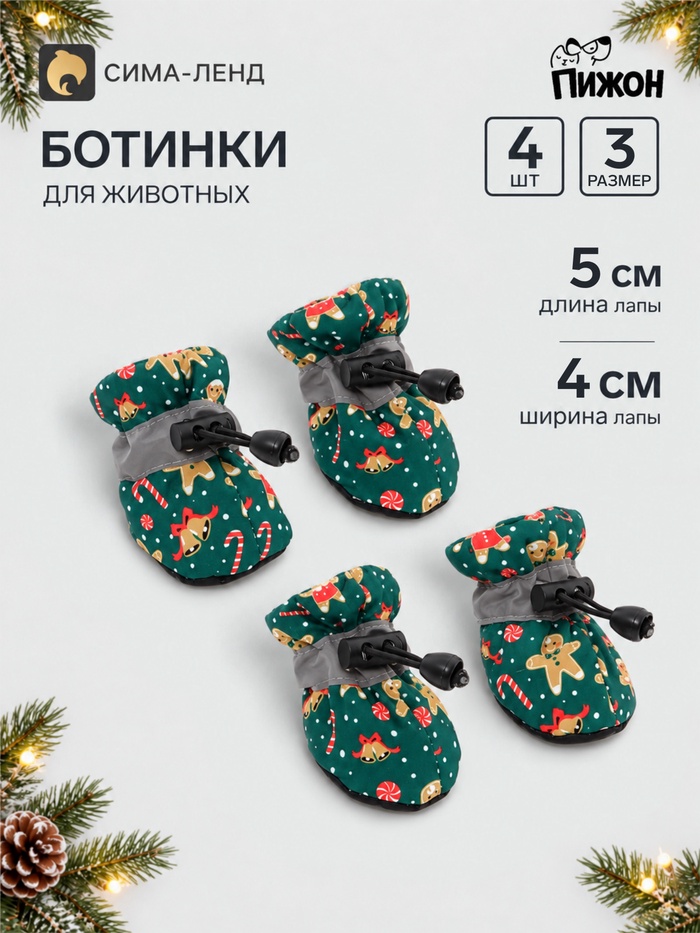 Ботинки для животных «Пряня», набор 4 шт., размер 3, подошва Д 5 х Ш 4 см