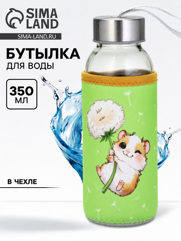Бутылка для воды стеклянная «Хомяк», 350 мл, в чехле