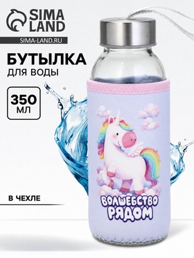Бутылка для воды стеклянная «Единорог», 350 мл, в чехле