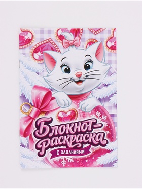 Блокнот-раскраска А5, 8 страниц «Кошечка»