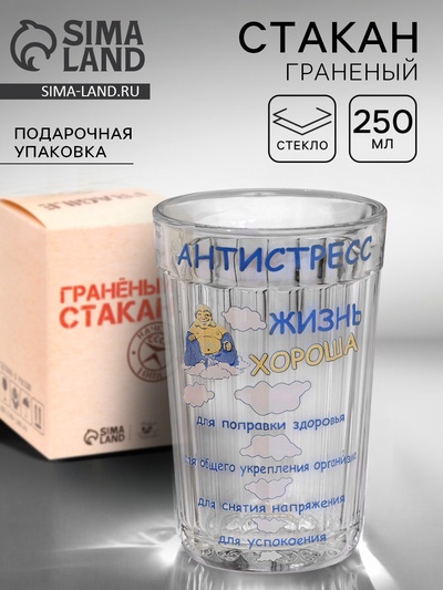 Стакан граненый «Антистресс», 250 мл