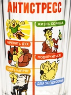Стакан граненый «Антистресс», 250 мл - Фото 3
