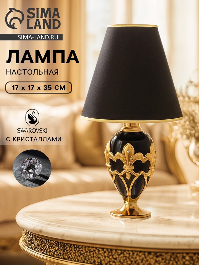 Лампа настольная «Морава», 17×17×35 см, с кристаллами Swarovski - Фото 1