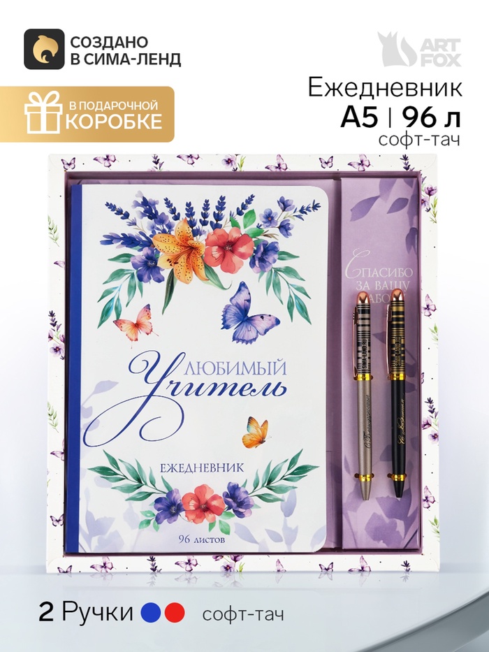 Подарочный набор, ежедневник А5, 96 л., ручка софт-тач, 2 шт. «Лучшему учителю»