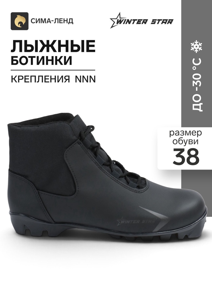 Ботинки лыжные Winter Star Gray, NNN, размер 38, чёрные