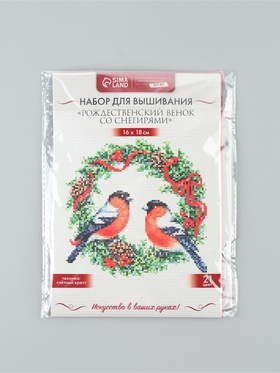 Вышивка крестиком «Рождественский венок со снегирями», набор для творчества, 16×18 см