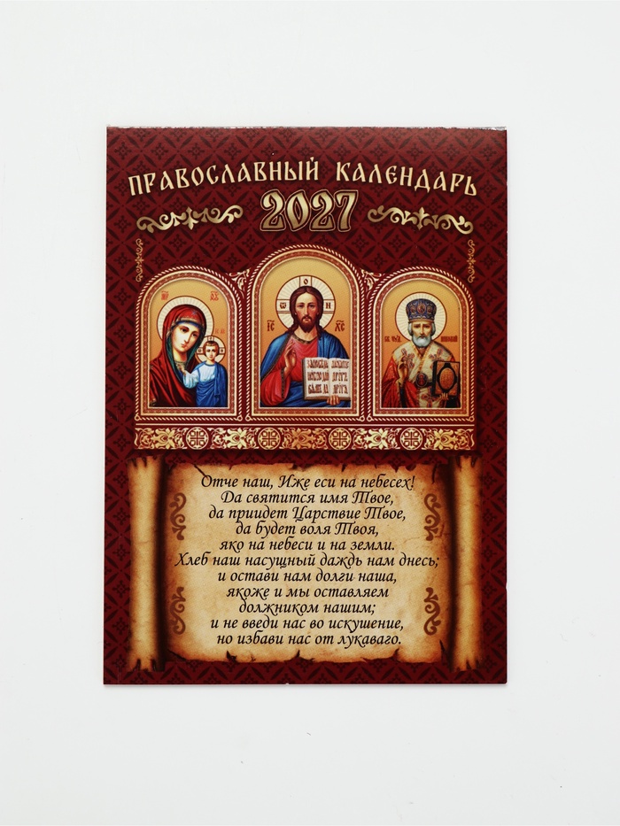 Календарь отрывной на магните 