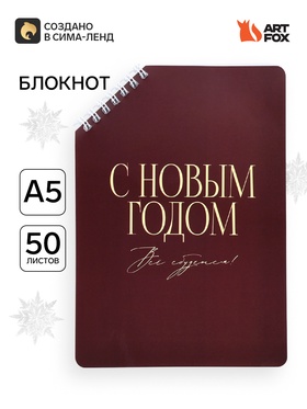 Блокнот А5, 50 л. в мягкой обложке на скошенном гребне «С новым годом»