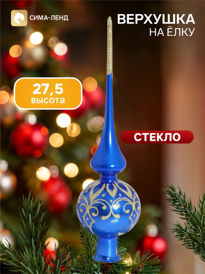 Верхушка на ёлку «Муза», 27.5 см, синяя
