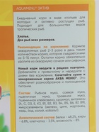 Корм для рыб АКВА МЕНЮ «Эктив», ведро 11 л, 2 кг - Фото 3