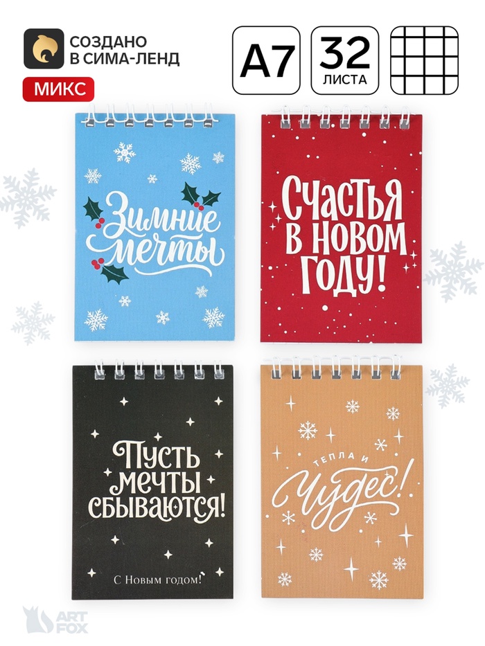 Блокнот А7, 32 л. на гребне. МИКС 
