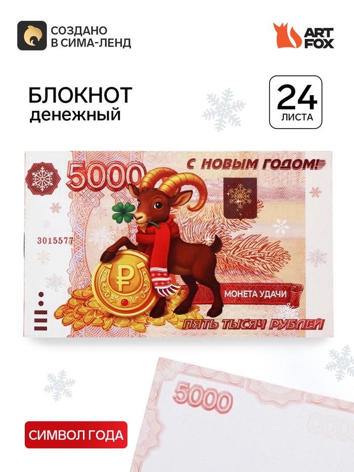 Блокнот денежный, 24 листа 