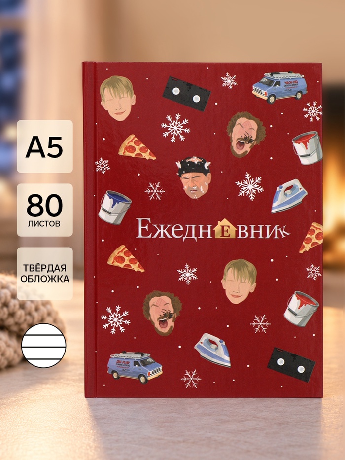 Ежедневник А5, твердая обложка, 80 листов, «Новогодние приключения»