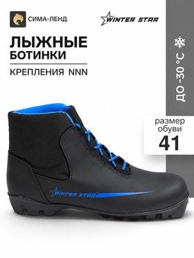 Ботинки лыжные Winter Star Blue, NNN, размер 41, чёрные