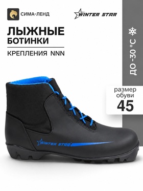 Ботинки лыжные Winter Star Blue, NNN, размер 45, чёрные