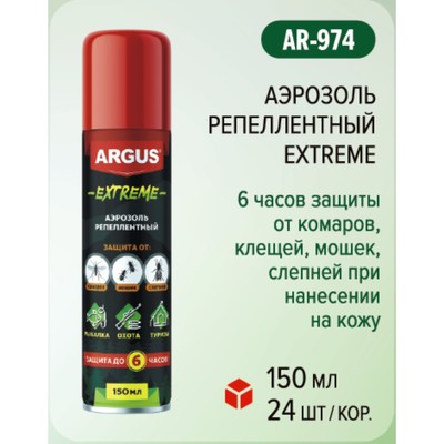 Аэрозоль репеллентный от комаров, мошек, слепней, 150 мл, Argus Extreme