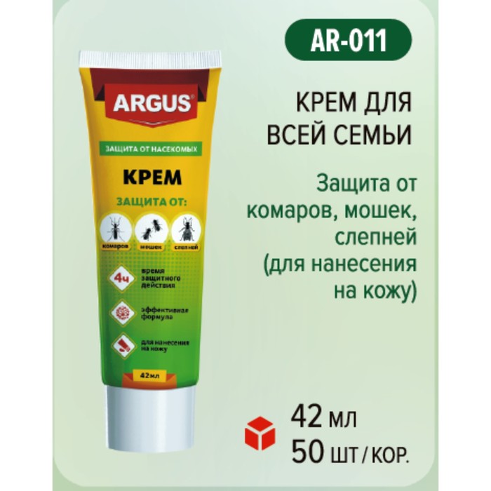 Крем "Argus", от комаров, мокрецов, мошек, слепней, для всей семьи, туба, 42 мл - Фото 1