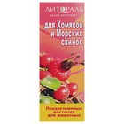 Натуральные витамины "Лечебные травы" для хомяков и морских свинок, 50 мл - Фото 3