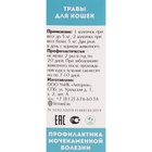 Лечебные травы "Профилактика мочекаменной болезни" для кошек, 50 мл (комплект 2 шт) - фото 20604361