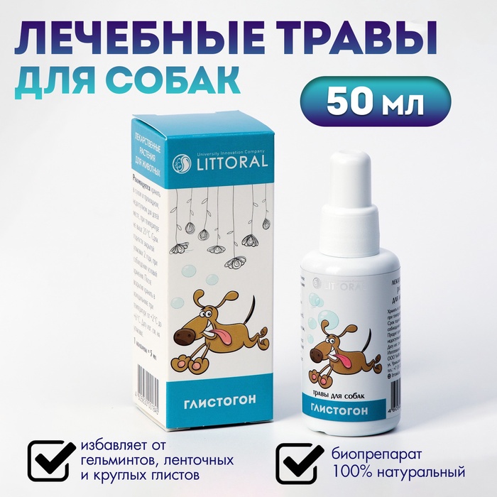 Лечебные травы «Глистогон» для собак, 50 мл - Фото 1