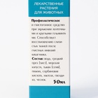 Лечебные травы «Глистогон» для собак, 50 мл - Фото 3