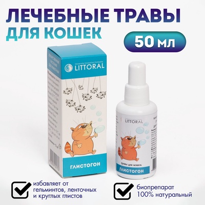 Лечебные травы «Глистогон» для кошек, 50 мл