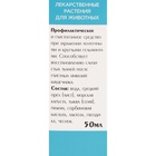 Лечебные травы «Глистогон» для кошек, 50 мл - Фото 5