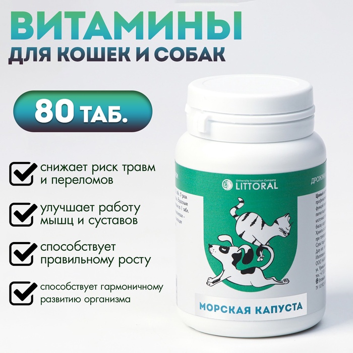 Пивные дрожжи «Блестящая шерсть» для кошек и собак, с морской капустой, 80 таб - Фото 1