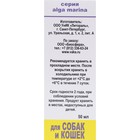 Лечебные травы для собак и кошек «Вязка минус» 50 мл - Фото 5