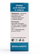 Лечебные травы для собак и кошек «Вязка минус», 50 мл - Фото 9