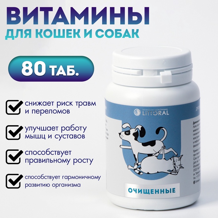 Пивные дрожжи для кошек и собак, очищенные, 80 таблеток - Фото 1